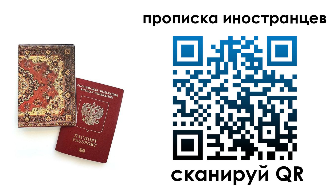 прописка законно в Реутове