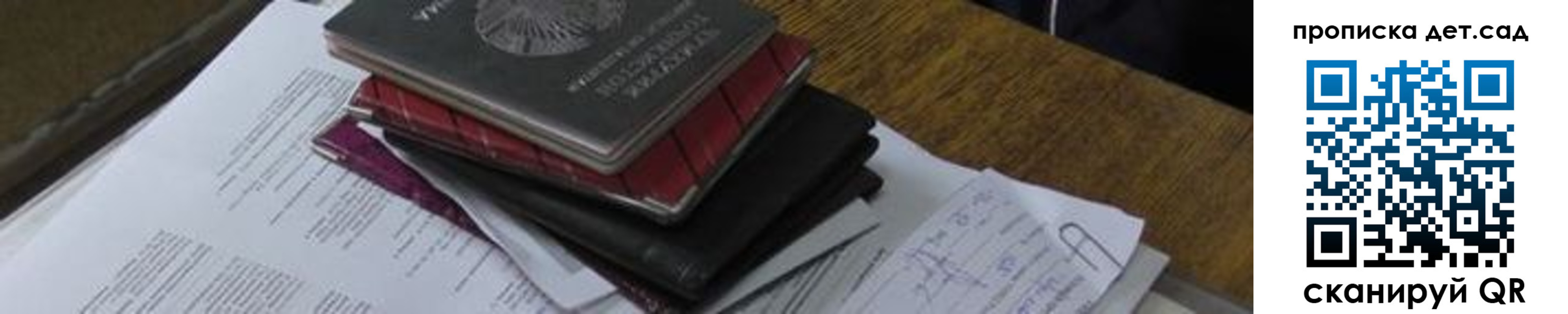 прописка ребенка в Реутове