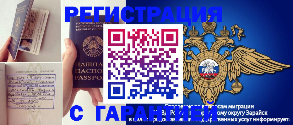 прописка законно в Реутове