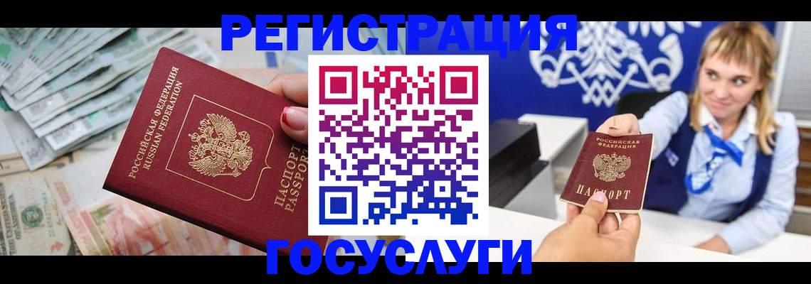 прописка регистрация в Реутове